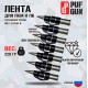 Лента для ПКМ рассыпная (Черный), Belt D PKM/B [PUFGUN]