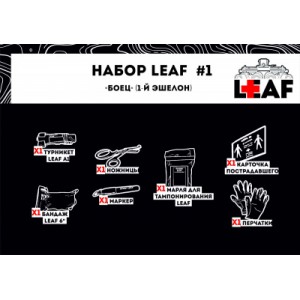 Набор LEAF 1 "Боец" (1-й эшелон), арт. LEAF-SET1 [LEAF]