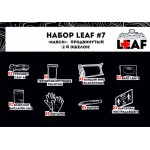Набор LEAF #7 "MARCH+" продвинутый (2-й эшелон), арт. LEAF-SET7 [LEAF]