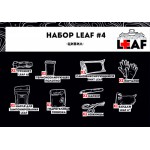 Набор LEAF 4 "Цивил", арт. LEAF-SET4 [LEAF]
