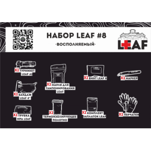 Набор LEAF #8 "Восполняемый", арт. LEAF-SET8 [LEAF]