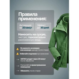 Водоотталкивающая пропитка для мембраннных тканей 400 мл SIBEARIAN GO! арт. 1172 [SIBEARIAN]