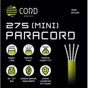 Паракорд 275 (мини) CORD nylon 10м RUS (black) [CORD]