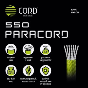 Паракорд 550 CORD nylon 10м RUS (khaki) [CORD]